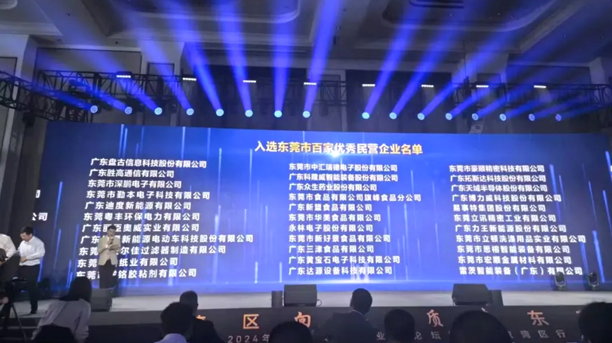 喜報(bào)：雷茨上榜“東莞民企百?gòu)?qiáng)”！