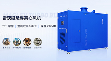 磁懸浮鼓風機在環(huán)保領域的應用實踐：準確控制，節(jié)能減排新方案