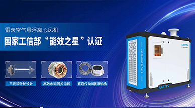 空氣懸浮風(fēng)機(jī)，首選雷茨風(fēng)機(jī)，引領(lǐng)高效節(jié)能新時(shí)代！